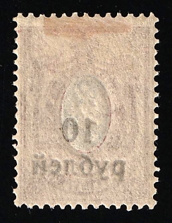 1920 10r on 15k Kuban, South Russia, Russia, Civil War, OFFSET of Overprint