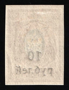 1920 10r on 15k Kuban, South Russia, Russia, Civil War, OFFSET of Overprint