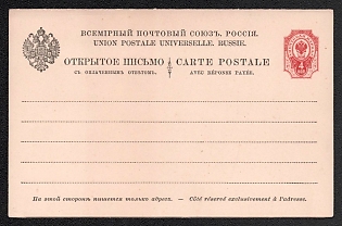 1889 4 + 4k Open Letter, Postal Stationery, 6th Issue, Double with paid reply, Red and black, Print is Clean