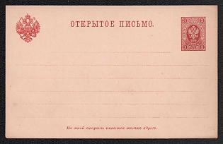 1890 3k Open Letter, Postal Stationery, 7th Issue, The distance between the coat of arms and the stamp is 94 mm