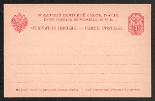 1890 4k Open Letter, Postal Stationery, 7th Issue, Carmine, Yellowish thin cardboard, Lines 78 : 66.5 : 88 mm