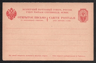 1890 4 + 4k Open Letter, Postal Stationery, 7th Issue, Carmine, Double with paid reply, Partial background printing on the stamp on the reverse side