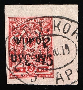 1919 3k North-West Army, Russia, Civil War, Margin, INVERTED Overprint, CTO Cancelled-to-order, Field Post Postmark