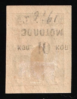1923 10k on 50r Vladivostok, Far Eastern Republic (DVR), Russia, Civil War, OFFSET of Overprint