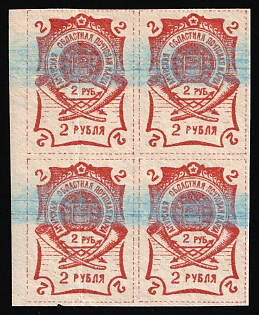 1920 2r Blagoveshchensk, Amur, Russia, Civil War, Block of Four, Annulated