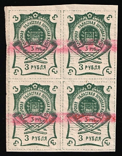 1920 3r Blagoveshchensk, Amur, Russia, Civil War, Block of Four, Annulated