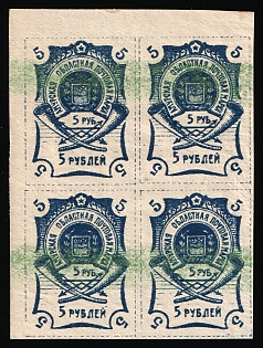 1920 5r Blagoveshchensk, Amur, Russia, Civil War, Block of Four, Annulated