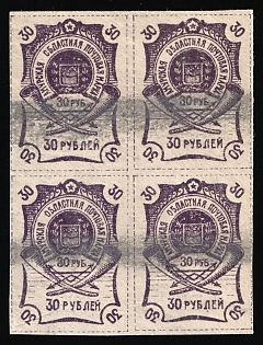 1920 30r Blagoveshchensk, Amur, Russia, Civil War, Block of Four, Annulated