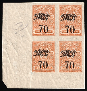1920 70k on 1k Vladivostok, Far Eastern Republic (DVR), Russia, Civil War, Block of Four, Watermark on the Margin
