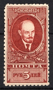 1928 5r High Value Issue, Shown V. I. Lenin's Portrait, Soviet Union, USSR, Russia, Perforation 10, Watermark