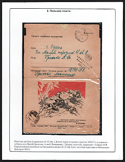 1944 Soviet Union WWII Field Post Censored Postcard on Exhibition Sheet