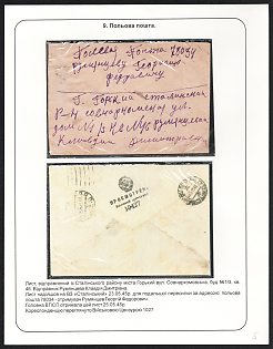 1945 Soviet Union WWII Field Post Censored Сovers on Exhibition Sheet