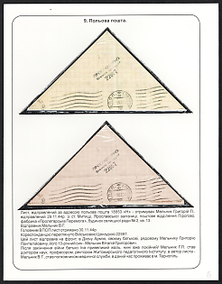 1944 Soviet Union WWII Field Post Censored Сovers on Exhibition Sheet