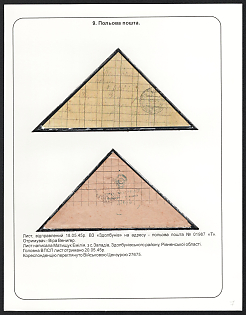 1945 Soviet Union WWII Field Post Censored Сovers on Exhibition Sheet