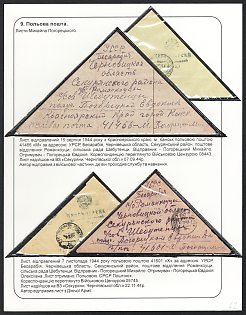 1944 Soviet Union WWII Field Post Censored Сovers on Exhibition Sheet