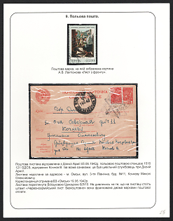 1942 Soviet Union WWII Field Post Censored Postcard on Exhibition Sheet