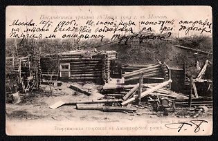 1904 'The Aftermath of the June 16, 1904 Hurricane in Moscow. The Destruction of the Gatehouse in the Annegof Grove', Russian Empire, Picture Postcard to Oryol