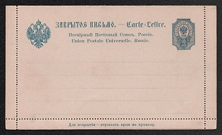 1890 10k Closed Letter, Postal Stationery, 1st Issue, Note in Russian, Perforation 11 1/2 : 13 1/2, Blue,  Background light brown
