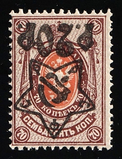1922 20r on 70k RSFSR, Russia, Typography, INVERTED Overprint