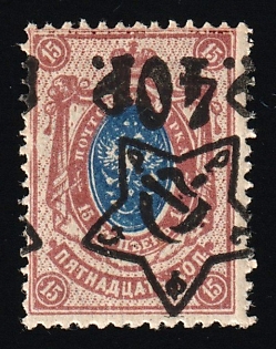 1922 40r on 15k RSFSR, Russia, Typography, STRONGLY SHIFTED + INVERTED Overprint