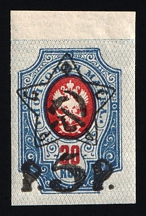 1922 5r on 20k RSFSR, Russia, Typography, Imperforate, Signed