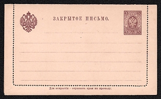 1890 5k Closed Letter, Postal Stationery, 2nd Issue, Brown, Length 'Закрытое письмо' is 51.5 mm, Cream Thin Cardboard