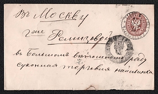 1872 10k Stamped Envelope, Postal Stationery, Brown, Postal appeal from Saint Petersburg to Moscow, Wax Seal, 11th Issue