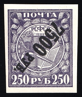 1922 7500r RSFSR, Russia, Coated Paper, INVERTED Black Overprint