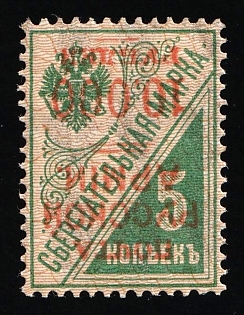 1920 10.000r on 5k Wrangel Issue Type 1 on Saving stamp, Russia, Civil War, INVERTED Overprint, Signed