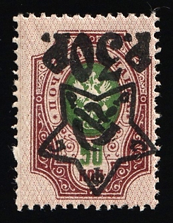 1922 30r on 5k RSFSR, Russia, Lithography, INVERTED Overprint