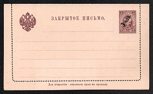 1909 3(5)k Closed Letter, Postal Stationery, 3rd Issue, Black (Brown), Length 'Закрытое письмо' is 52 mm