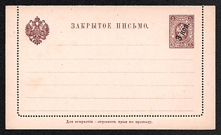 1909 3(5)k Closed Letter, Postal Stationery, 3rd Issue, Black (Brown), Length 'Закрытое письмо' is 51.5 mm