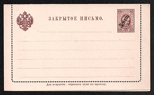 1909 3(5)k Closed Letter, Postal Stationery, 3rd Issue, Black (Brown), Length 'Закрытое письмо' is 51.5 mm, Black line at the bottom rounding of the '3'