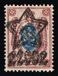 1922 200r on 15k RSFSR, Russia, Lithography, Signed, DOUBLE Overprint