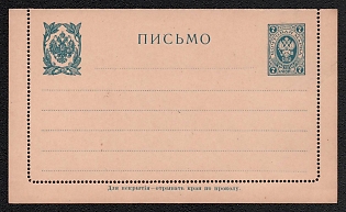 1909 7k Closed Letter, Postal Stationery, 4th Issue, Blue, Dotted Line 24, Length Note is 57 mm