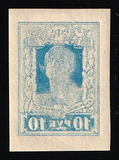 1922 10r The First Issue of the Third Definitive Set of Postage Stamps, RSFSR, Russia, Imperforate, full OFFSET