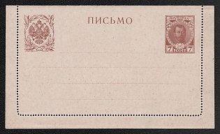 1913 7k Closed Letter, Postal Stationery, Romanov Dynasty, Brown, Grayish thin cardboard