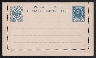 1913 10k Closed Letter, Postal Stationery, Romanov Dynasty, Blue, Light Thin Cardboard