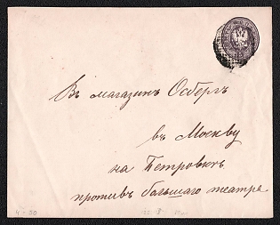 1875 5k Stamped Envelope, Postal Stationery, Lilac-violet, Postal appeal locally addressed in Moscow, 12th Issue