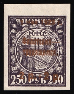 1923 2r+2r on 250r Philately for Workers, RSFSR, Russia, Margins, Ordinary Paper, Bronze Print