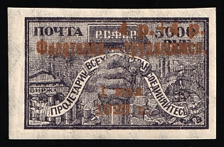 1923 4r+4r on 5000r Philately for Workers, RSFSR, Russia, Margins, Ordinary Paper, Signed, Bronze Print