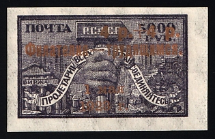 1923 4r+4r on 5000r Philately for Workers, RSFSR, Russia, Margins, Ordinary Paper, Bronze Print