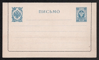 1914 7k Closed Letter, Postal Stationery, 5th Issue, Blue, Dotted Line 24 : 31, Cream Thin Cardboard