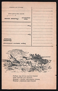 'Victory over the Fierce Enemy Is Near! So that Bright Days May Come, Forward! — Says Our Native Country. Forward! — Stalin Ordered Us! Death to the German Invaders!' Soviet Union, WWII, Military Postcard, Field Post Feldpost
