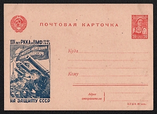 'XXV Years of the RKKA and Navy 1918–1943 for the Defense of the USSR!' Soviet Union, WWII, Military, Postcard