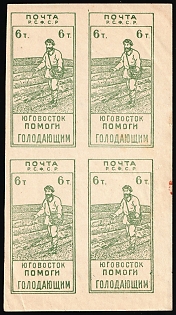 1922 6t South-East Help for the Hungry, RSFSR, Russia, Corner Margins, Block of Four