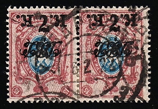 1920 7k on 15k Vladivostok, Far Eastern Republic (DVR), Russia, Civil War, Pair, KHABAROVSK Postmark