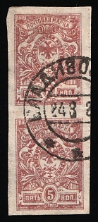 1921 5k Vladivostok, Far Eastern Republic (DVR), Russia, Civil War, Vertical Pair, VLADIVOSTOK Postmark