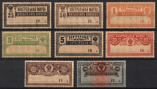 1918 Control Postage Stamps, RSFSR, Russia, Complete Set