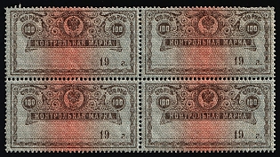 1918 100r Control Postage Stamps, RSFSR, Russia, Block of Four